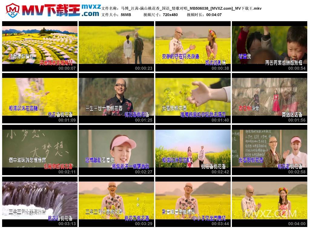 马博_汪茜-满山桃花香_国语_情歌对唱_MB506038